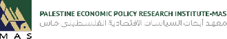 معهد أبحاث السياسات الاقتصادية الفلسطيني (ماس) 